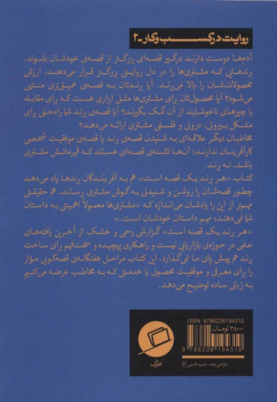 هر برند یک قصه است